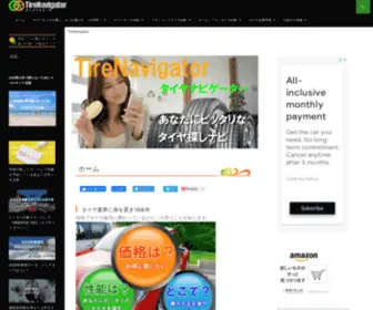 Tire-Navigator.com(あなたにピッタリ) Screenshot