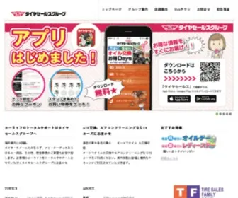 Tire-Sales.co.jp(タイヤ) Screenshot