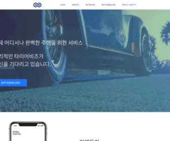 Tirebids.co.kr(타이어가격비교) Screenshot