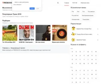 Tireboss.ru(tireboss) Screenshot