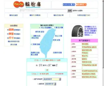 Tirecoo.com(輪胎庫) Screenshot