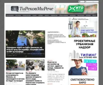 TirekovMirece.com(Ти Реков Ми Рече) Screenshot