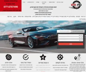 Tireplus.co.il(צמיג) Screenshot