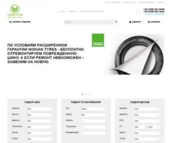 Tiresclub.com.ua(Шини в Запоріжжі) Screenshot