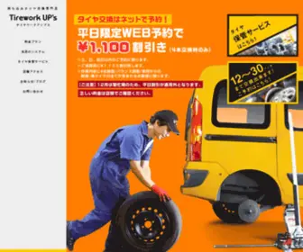 Tireworkups.com(神奈川) Screenshot
