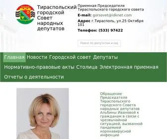 Tirgorsovet.org(Тирасполь) Screenshot