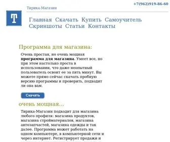 Tirika.ru(Программа) Screenshot