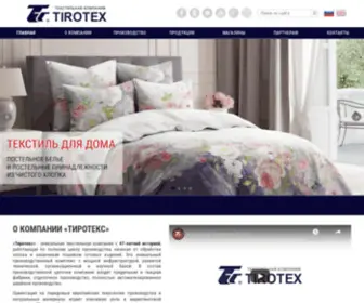 Tirotex.com(Тиротекс) Screenshot