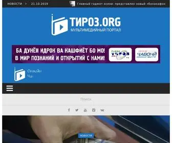 Tiroz.org(Официальный сайт медиа) Screenshot