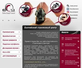 Tirspb.ru(Балтийский Стрелковый центр) Screenshot