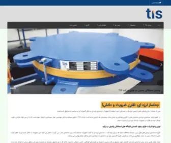 Tis-IR.com(تولید کننده جداسازهای لرزه ای پاندولی اصطکاکی) Screenshot