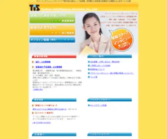 Tis-Jinzai.com(技術職) Screenshot