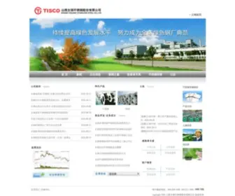 Tisco.com.cn(太原钢铁集团有限公司) Screenshot
