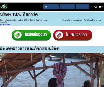 Tisguard.com(บริษัท) Screenshot