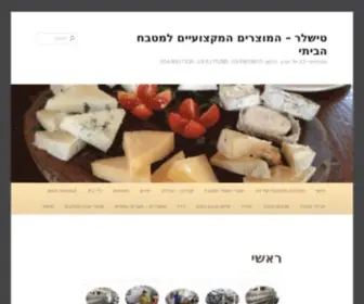 TishlerStore.com(מונטיפיורי 22 תל אביב. טלפון) Screenshot