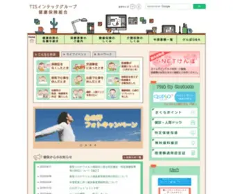 TisintecGrp-Kenpo.or.jp(TISインテックグループ) Screenshot