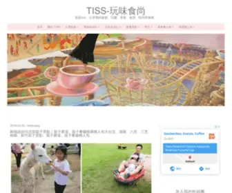 Tisshuang.tw(TISS玩味食尚) Screenshot