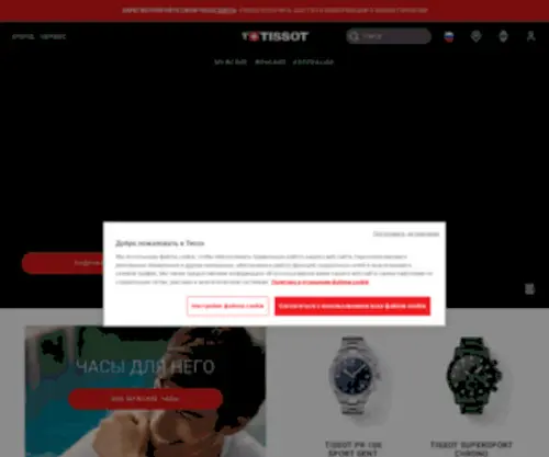 Tissot1.ru(Официальный сайт Tissot) Screenshot