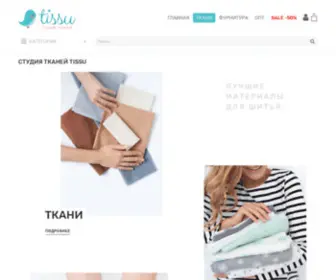 Tissu.com.ua(Tissu) Screenshot
