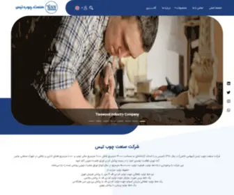 Tisswood.com(صفحه اصلی) Screenshot