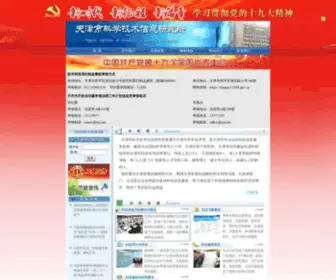 Tisti.ac.cn(天津市科学技术信息研究所) Screenshot