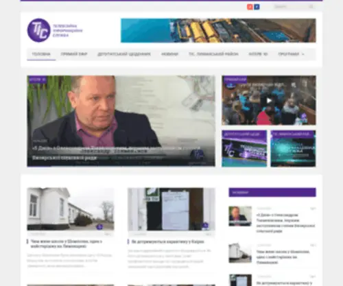 Tistv.news(ТІС ТВ) Screenshot