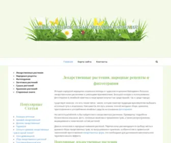 Tisyachelistnik.ru(Всё о лекарственных растениях) Screenshot