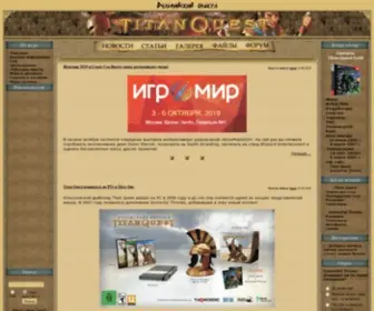 Titan-Quest.net.ru(Titan Quest) Screenshot