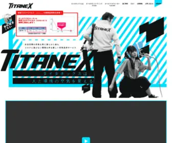 Titanex.co.jp(抗有害物質コーティングサービス) Screenshot