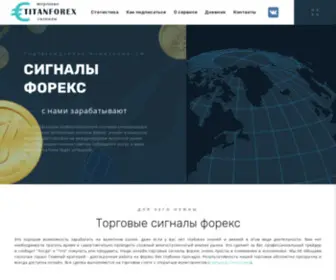 Titanforex.ru(Сигналы форекс) Screenshot