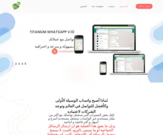 Titaniumwhatsapp.com(التسويق لرسائل WhatsApp الجماعية) Screenshot