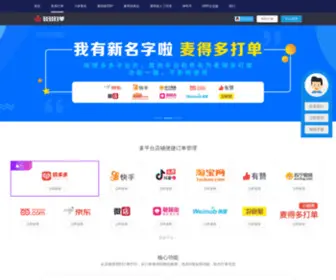 Titansaas.com(批量打印) Screenshot