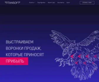 Titansoft.ru(Создание сайтов в Екатеринбурге) Screenshot