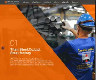 Titansteel.co.th(ตัดเลเซอร์) Screenshot