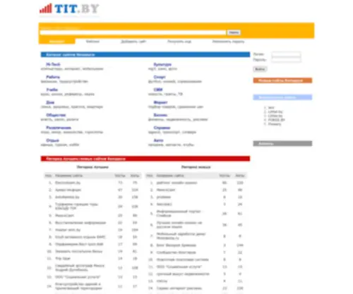 Tit.by(Лучшие сайты беларуси) Screenshot