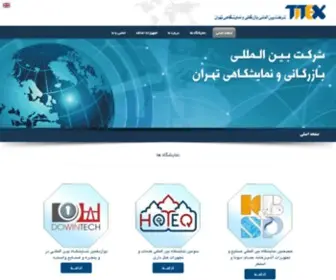 Titexgroup.com(Tehran International Trading & Exhibition Corp) Screenshot