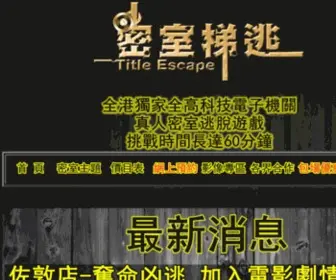 Title-Escape.com(TitleEscape 密室梯逃) Screenshot