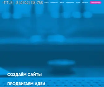 Title1.ru(Студия коммерческого веб) Screenshot