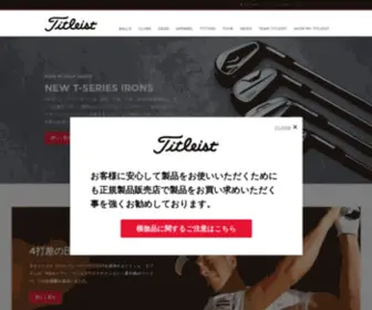 Titleist.co.jp(Titleist（タイトリスト）) Screenshot
