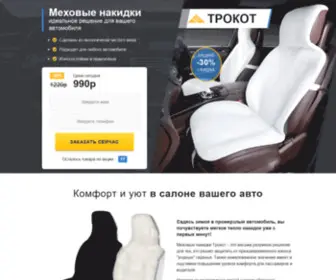 Titoku.ru(Меховые накидки Трокот) Screenshot