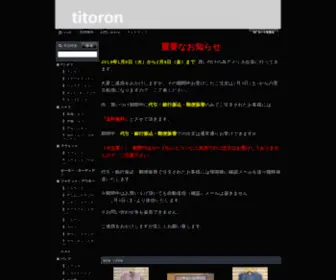 Titoron.com(古着屋チトロン) Screenshot