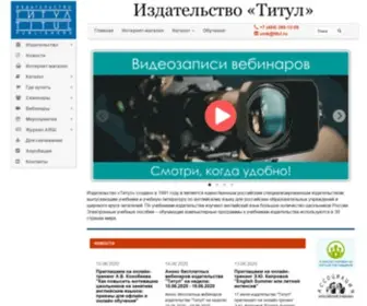 Titul.ru(Издательство) Screenshot