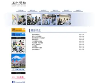 Tiuhk.com(漢科學校) Screenshot
