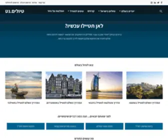 Tiulim.net(טיולים) Screenshot