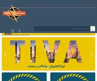 Tivaelectrice.ir(تیوا الکتریک) Screenshot