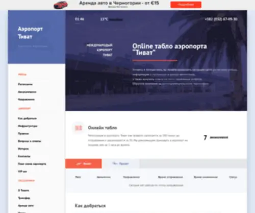 Tivaero.me(Аэропорт Тиват) Screenshot