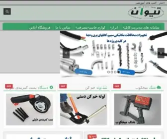 Tivanco.ir(سامانه های محافظت از کابل) Screenshot