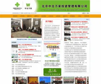 Tiv.cn(中合万家总公司（北京中合万家投资管理有限公司）) Screenshot