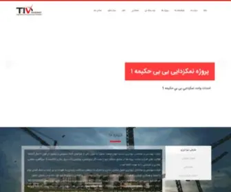 Tivenergy.com(TIV Energy Engineering and Construction Company) Screenshot