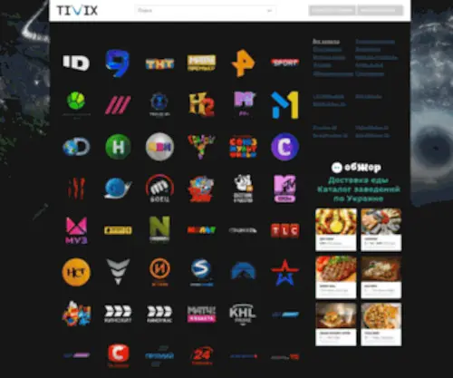 Tivix.co(Тивикс) Screenshot